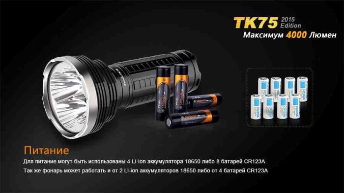 Ліхтар ручний Fenix TK75 U2 2015