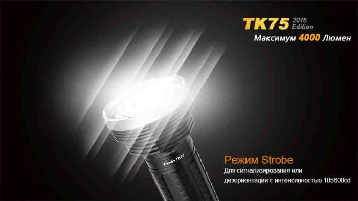 Ліхтар ручний Fenix TK75 U2 2015