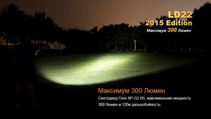 Ліхтар ручний Fenix LD22 G2 2015