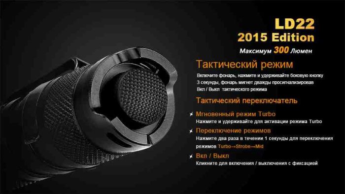 Ліхтар ручний Fenix LD22 G2 2015