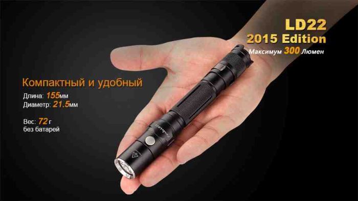 Ліхтар ручний Fenix LD22 G2 2015