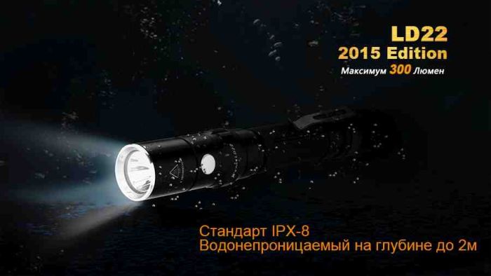Ліхтар ручний Fenix LD22 G2 2015