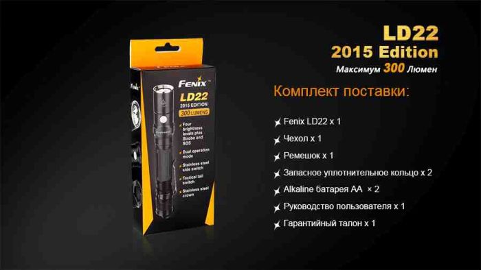 Ліхтар ручний Fenix LD22 G2 2015