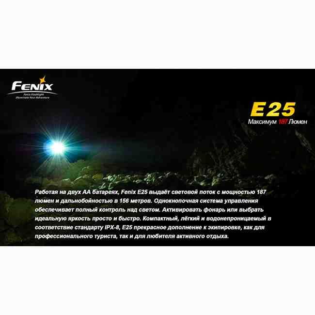 Fenix E25