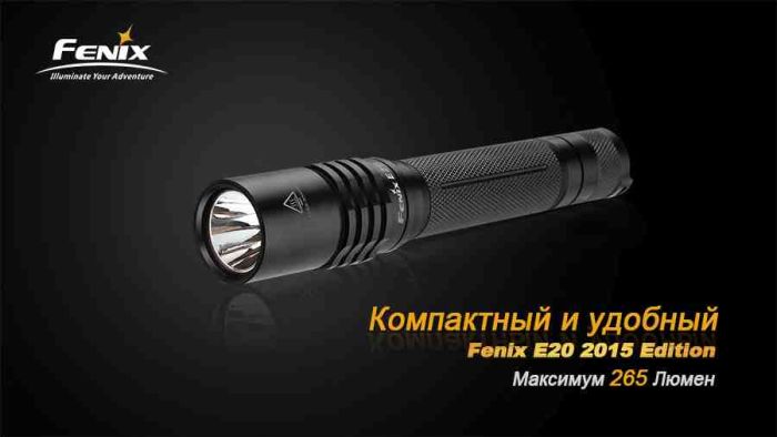 Ліхтар ручний Fenix E20 XP-E2