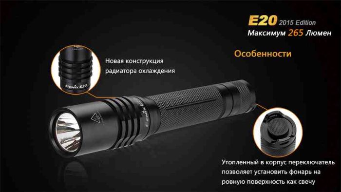 Ліхтар ручний Fenix E20 XP-E2