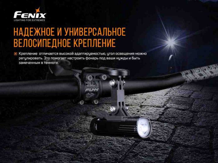Велосипедне кріплення Fenix ALD-10