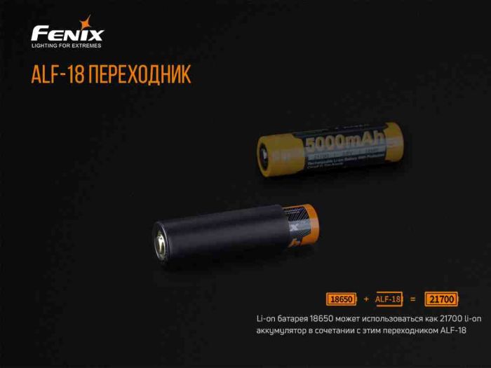 Перехідник для акумулятора Fenix ALF-18