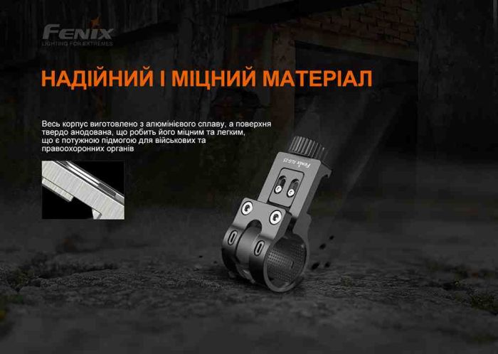 Кріплення на зброю для тактичних ліхтарів Fenix ALG-15