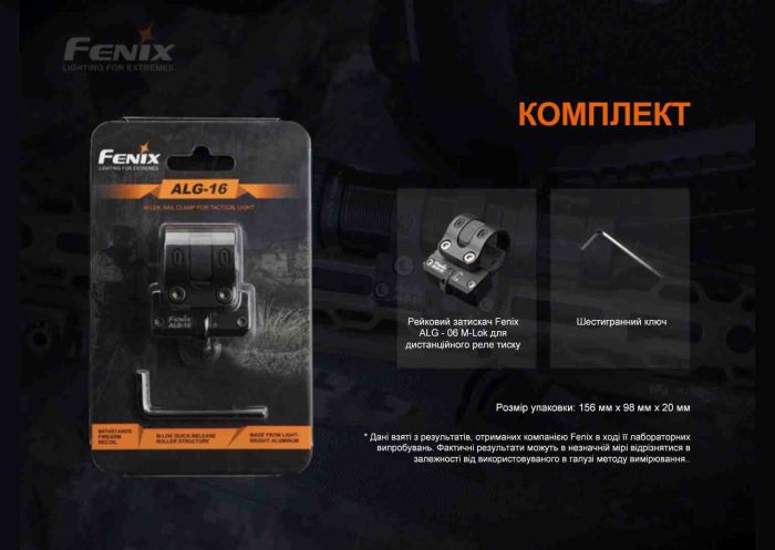 Кріплення на зброю для виносної кнопки Fenix ALG-06