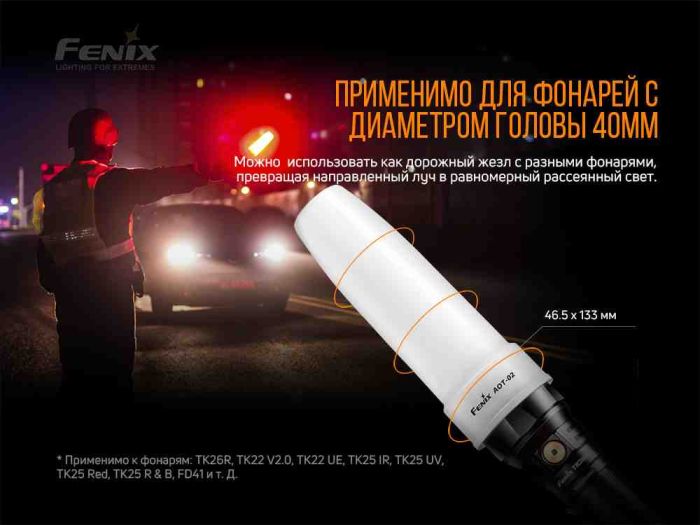 Сигнальний жезл Fenix AOT-02