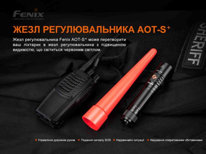 Сигнальний жезл Fenix AOT-S+