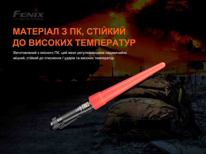 Сигнальний жезл Fenix AOT-S+