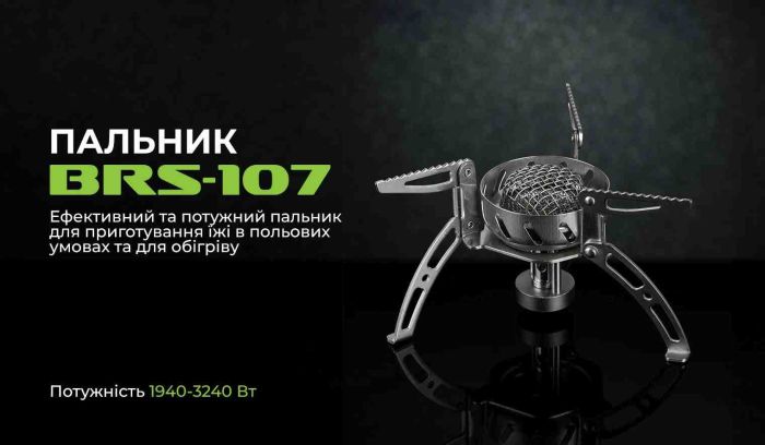 Газовий пальник BRS-107