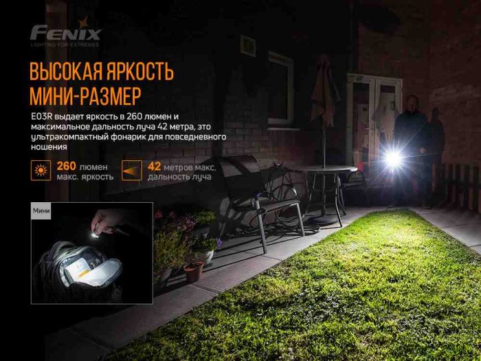 Ліхтар наключний Fenix E03R