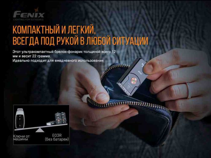 Ліхтар наключний Fenix E03R