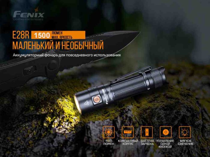 Ліхтар ручний Fenix E28R