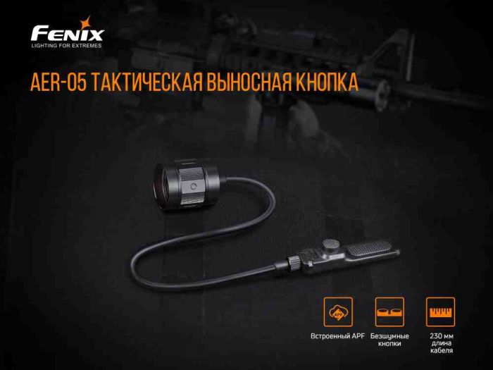 Виносна тактична кнопка Fenix AER-05
