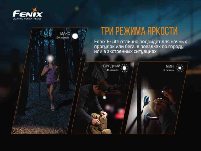 Ліхтар ручний Fenix E-LITE