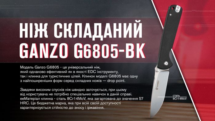Ніж складаний Ganzo G6805-BK чорний