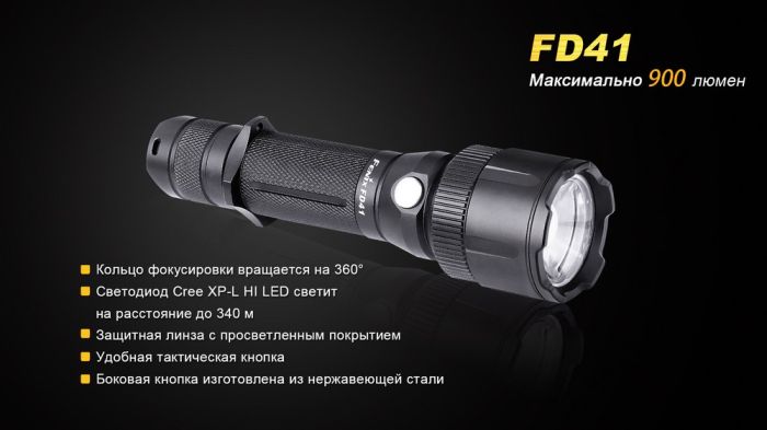 Ліхтар ручний Fenix FD41 з акумулятором