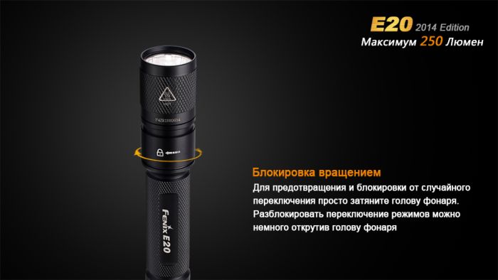 Fenix E20