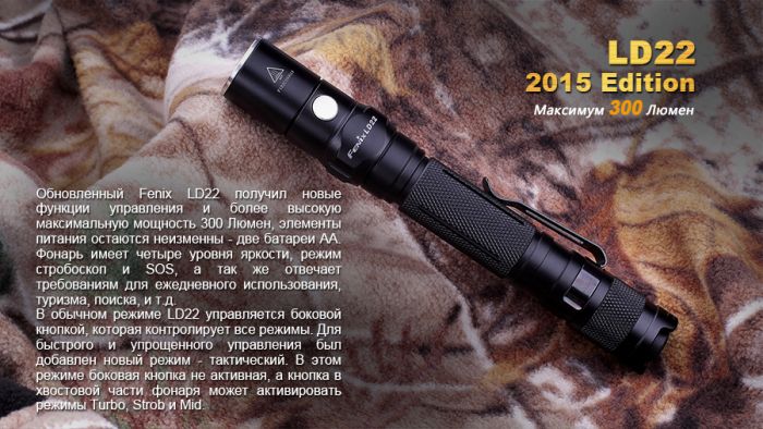 Ліхтар ручний Fenix LD22 G2 2015
