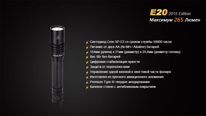 Ліхтар ручний Fenix E20 XP-E2