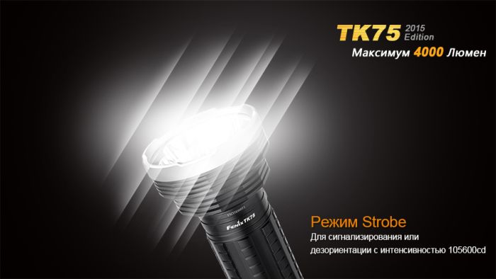Ліхтар ручний Fenix TK75 U2 2015