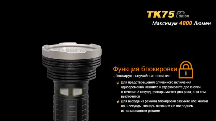 Ліхтар ручний Fenix TK75 U2 2015