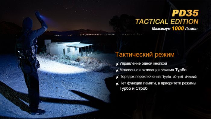 Ліхтар ручний Fenix PD35 TAC XP-L