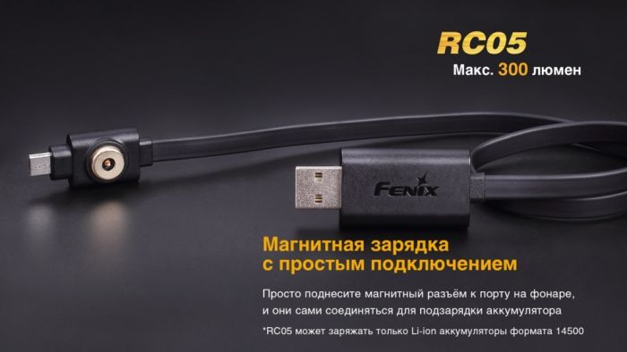Ліхтар ручний Fenix RC05