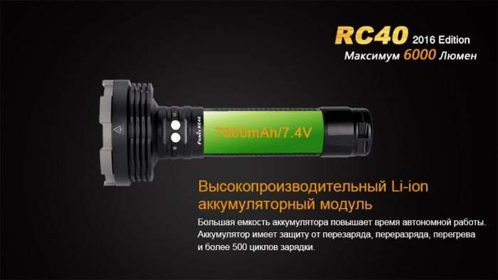Ліхтар ручний Fenix RC40 2016 Cree XM-L2 U2