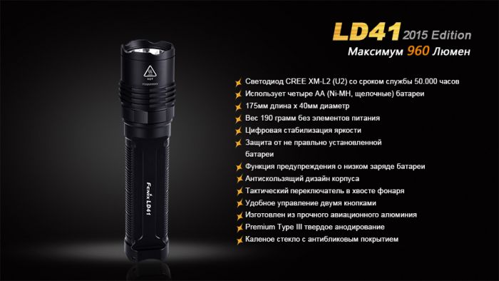 Ліхтар ручний Fenix LD41 XM-L2 U2 2015