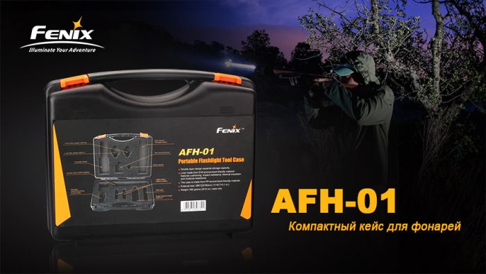Кейс для лiхтарiв AFH-01