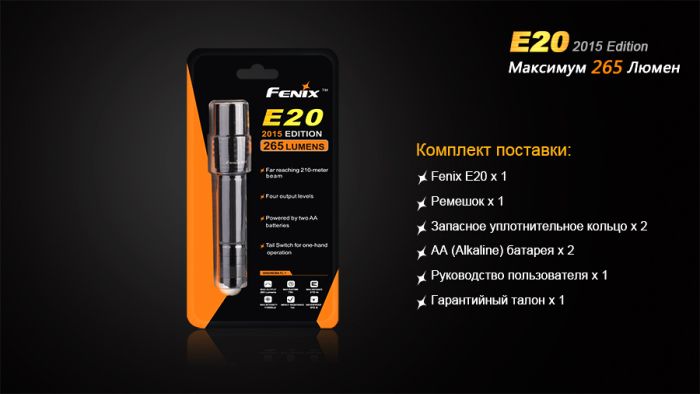 Ліхтар ручний Fenix E20 XP-E2