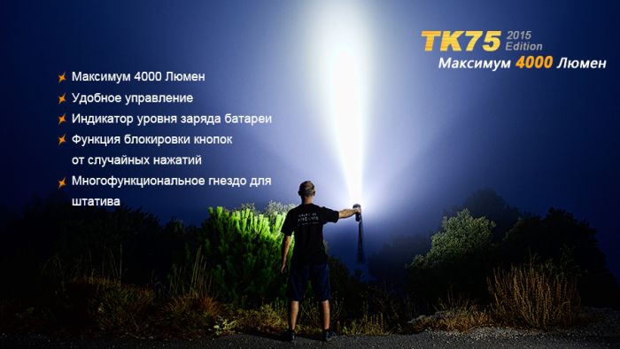 Ліхтар ручний Fenix TK75 U2 2015