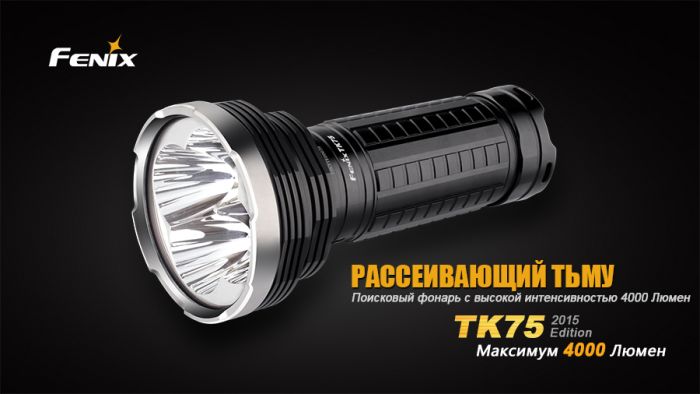 Ліхтар ручний Fenix TK75 U2 2015