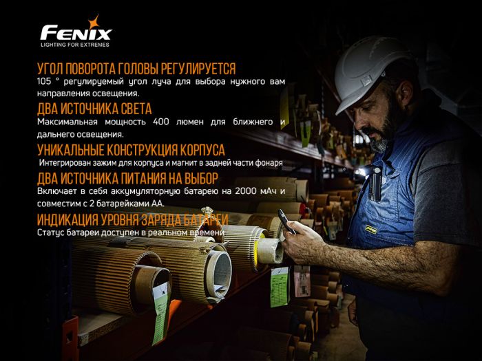 Ліхтар ручний Fenix WT20R