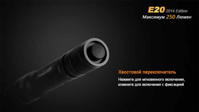 Fenix E20