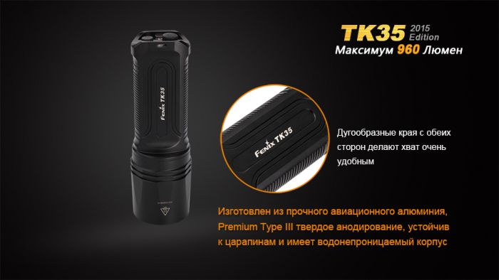 Ліхтар ручний Fenix TK35 2015 L2U2