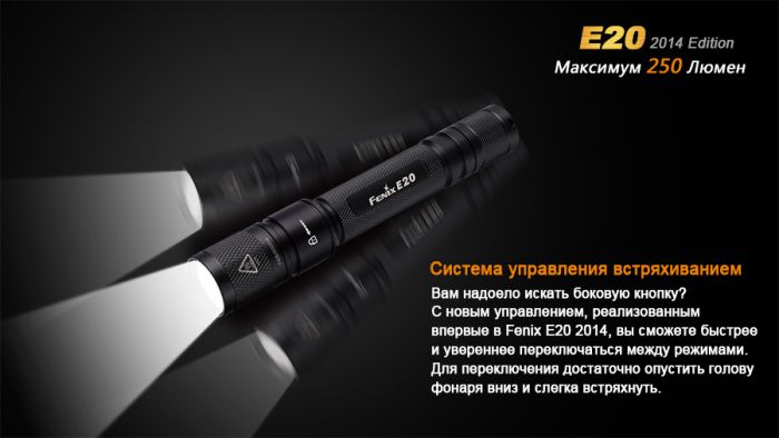 Fenix E20
