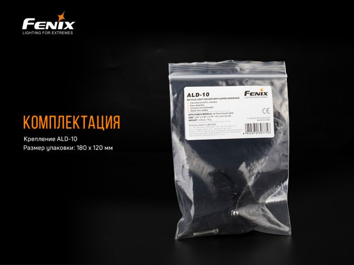 Велосипедне кріплення Fenix ALD-10