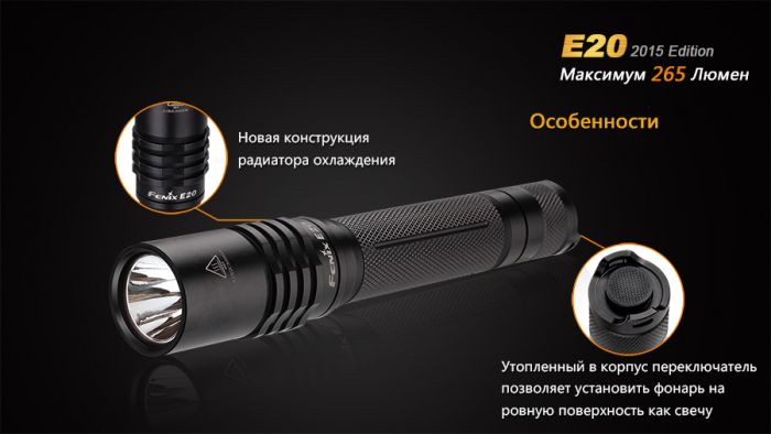 Ліхтар ручний Fenix E20 XP-E2