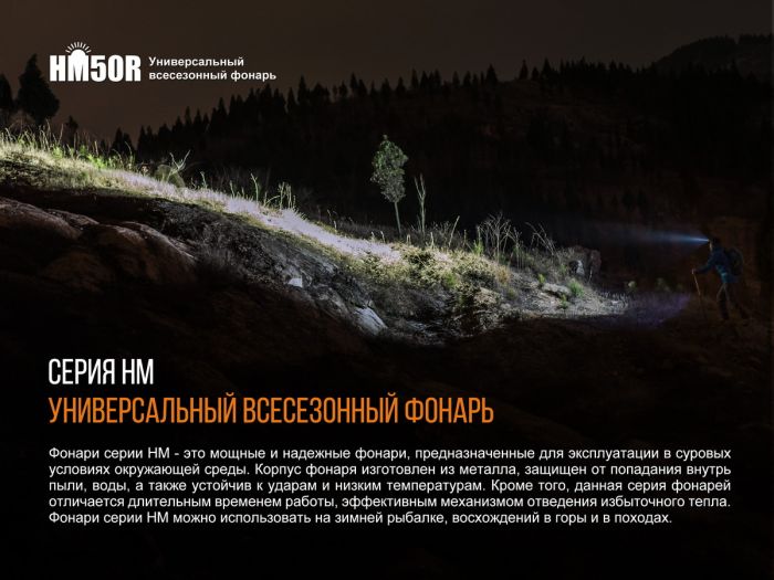 Ліхтар налобний Fenix HM50R