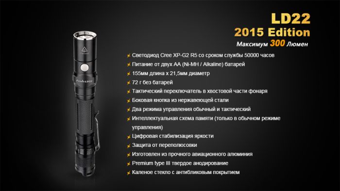 Ліхтар ручний Fenix LD22 G2 2015