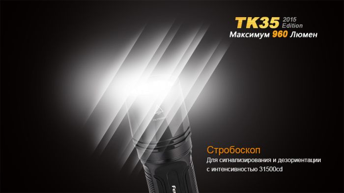 Ліхтар ручний Fenix TK35 2015 L2U2