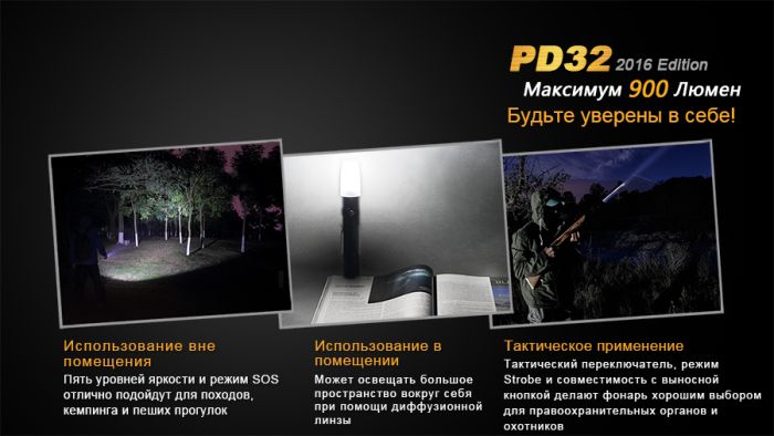 Ліхтар ручний Fenix PD32 2016