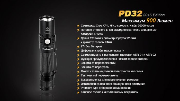 Ліхтар ручний Fenix PD32 2016