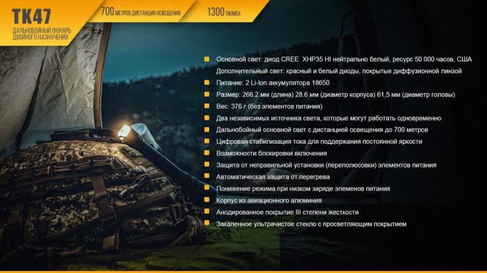 Ліхтар ручний Fenix TK47
